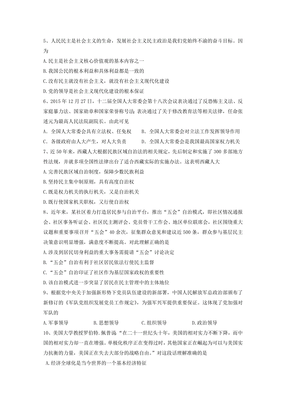 上海市12校2016届高三下学期3月联考政治试题 WORD版无答案.doc_第2页