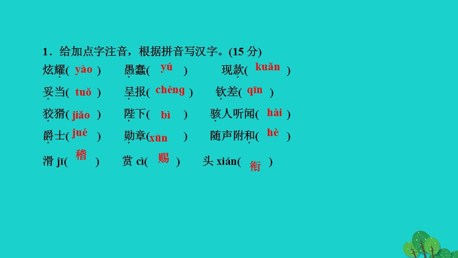 2022七年级语文上册 第六单元 19皇帝的新装作业课件 新人教版.ppt_第3页