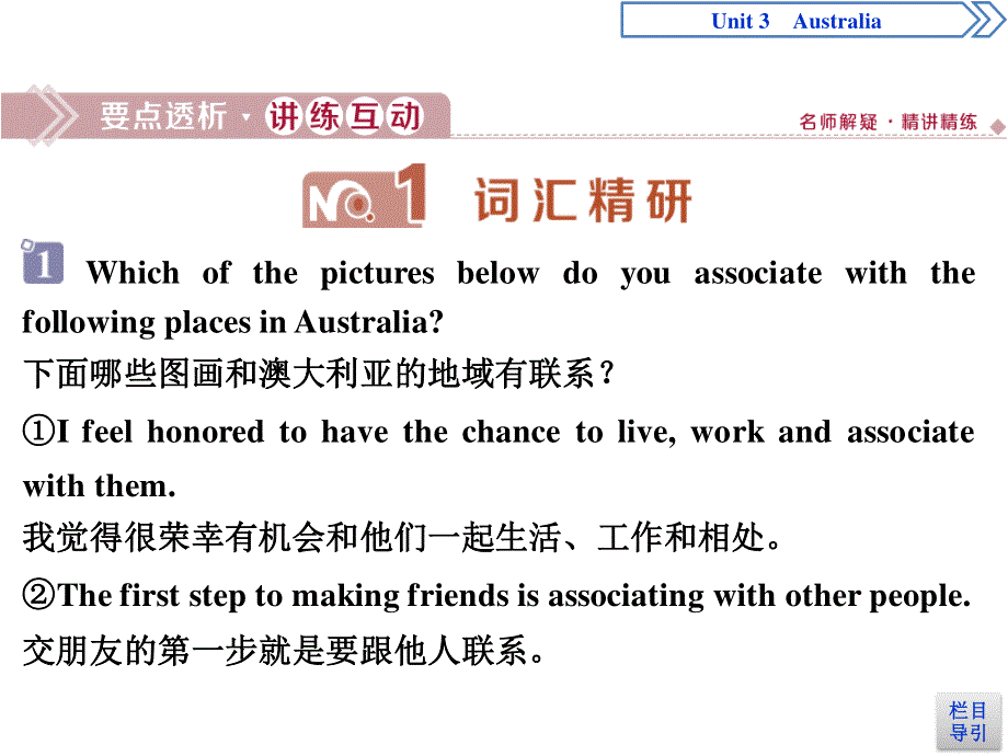 2019-2020学年人教版英语选修九新素养同步课件：UNIT 3 AUSTRALIA 2　UNIT 3　SECTION Ⅱ　WARMING UP & READING—LANGUAGE POINTS .ppt_第2页