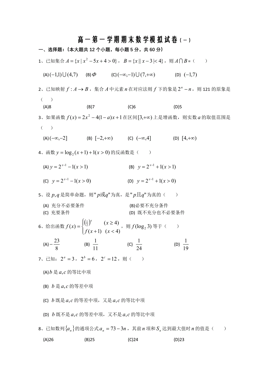 10-11学年高一上学期期末模拟试卷（数学）.doc_第1页