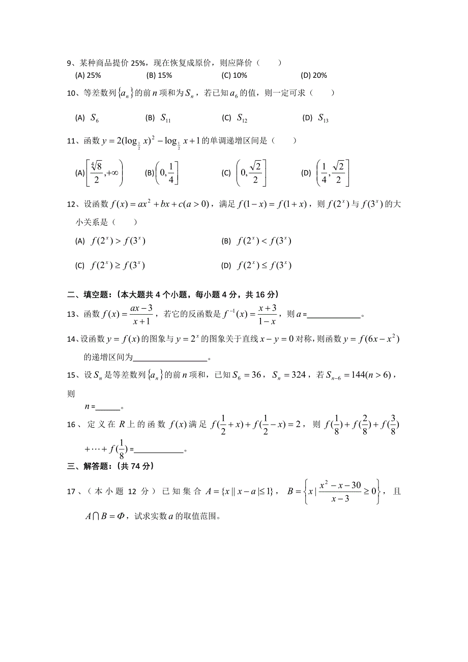 10-11学年高一上学期期末模拟试卷（数学）.doc_第2页