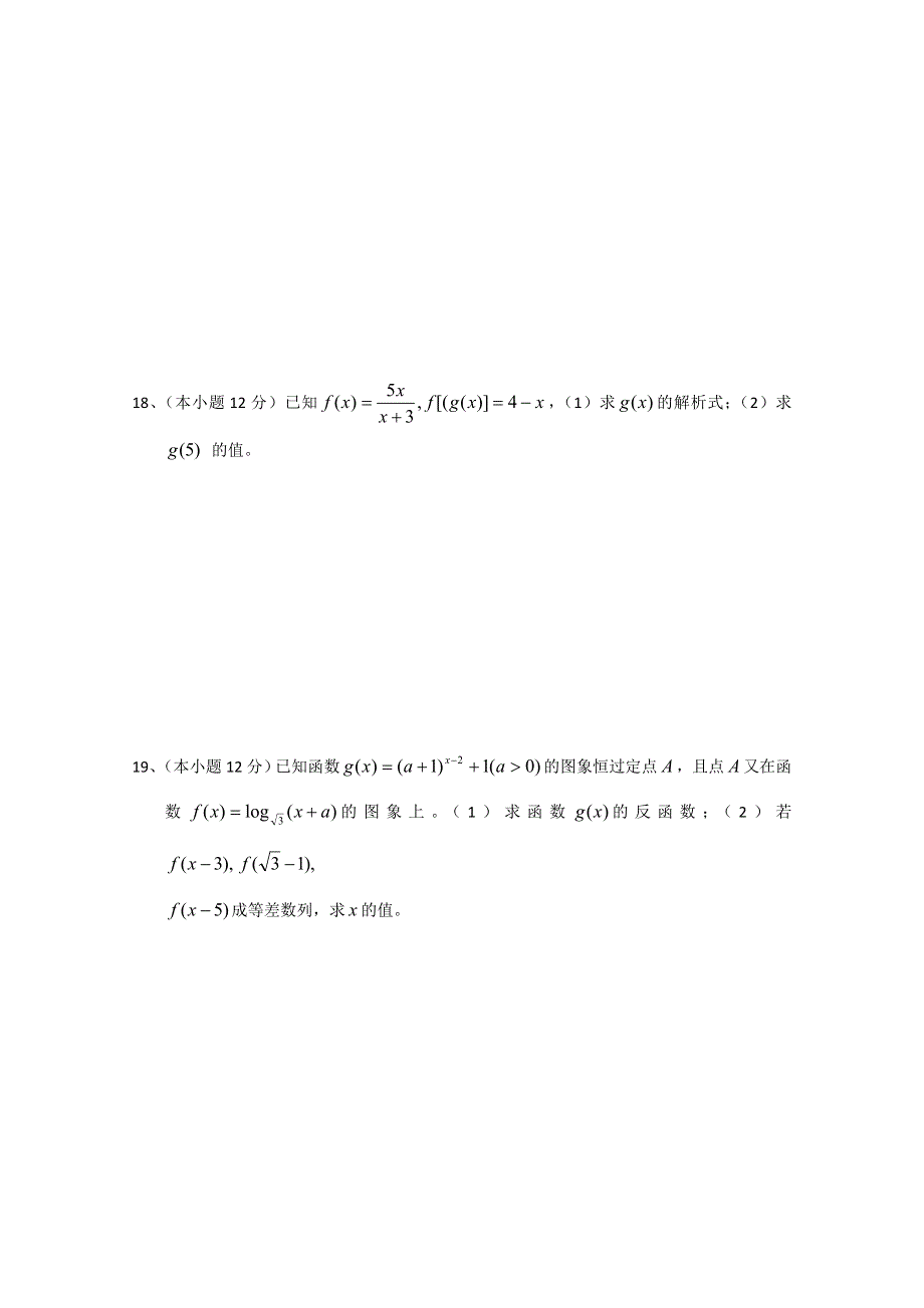 10-11学年高一上学期期末模拟试卷（数学）.doc_第3页