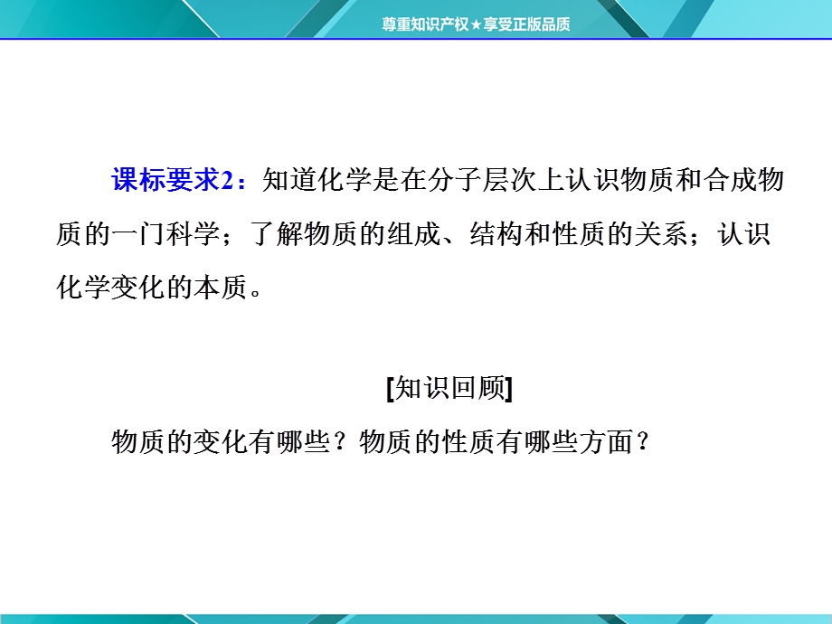 2015-2016学年高一化学鲁科版必修1课件：第1章 章末小结 .ppt_第3页