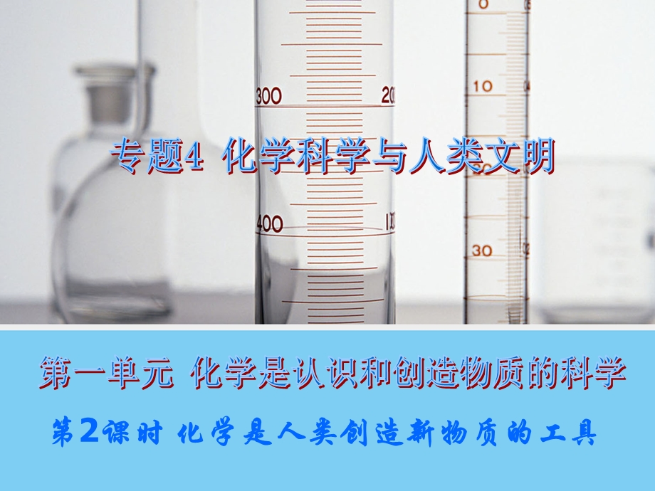 2014-2015学年高一化学苏教版必修2同课异构课件：4.pptx_第1页