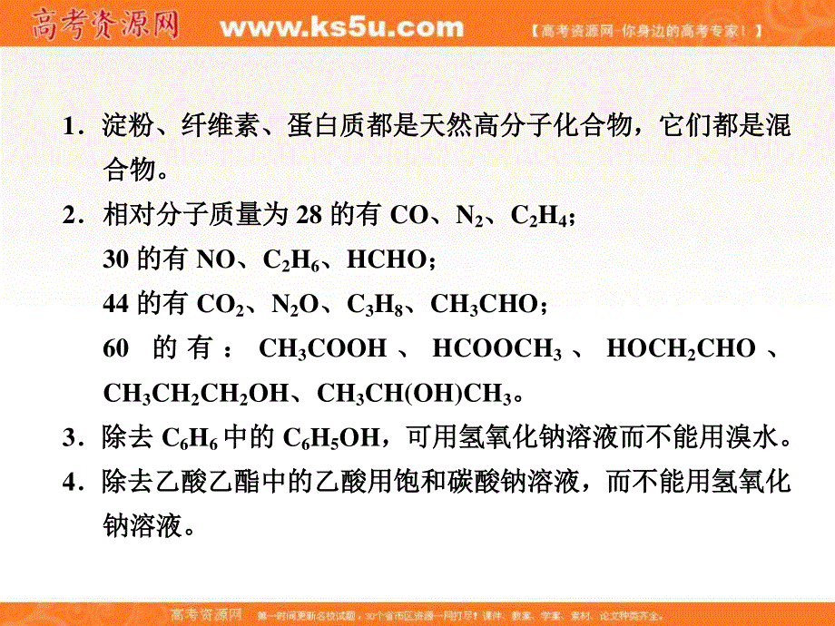 2020届高考化学二轮复习回扣基础 排查考点篇：6 有机化学知识归纳（选考） WORD版含答案.ppt_第2页