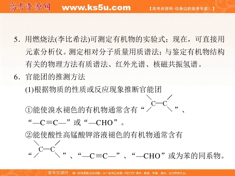 2020届高考化学二轮复习回扣基础 排查考点篇：6 有机化学知识归纳（选考） WORD版含答案.ppt_第3页