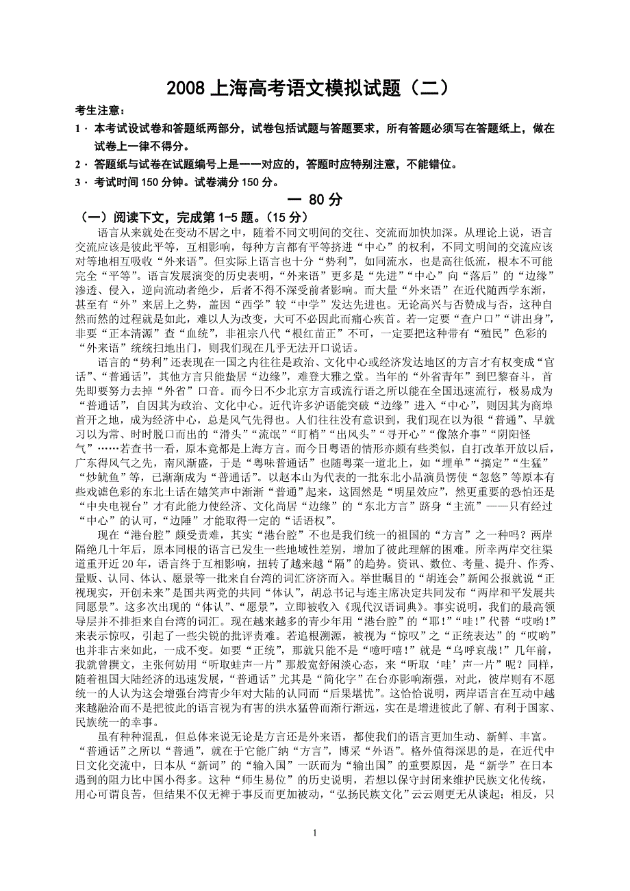 上海市2008年高考语文模拟试题（二）.doc_第1页