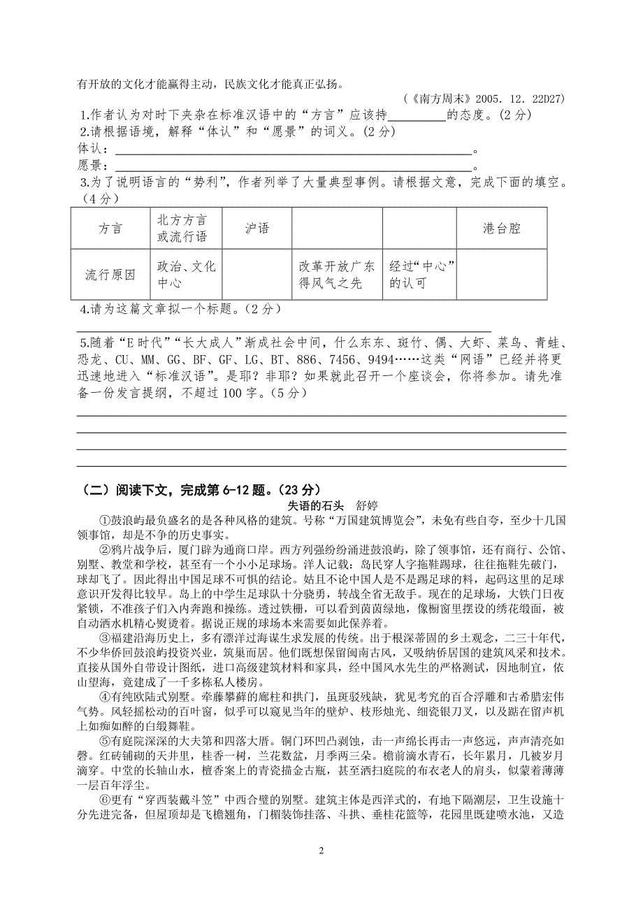 上海市2008年高考语文模拟试题（二）.doc_第2页