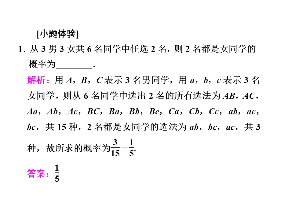 2017届高三数学（理）一轮总复习（江苏专用）课件：第十章第三节 第二课时　古典概型 .ppt_第2页