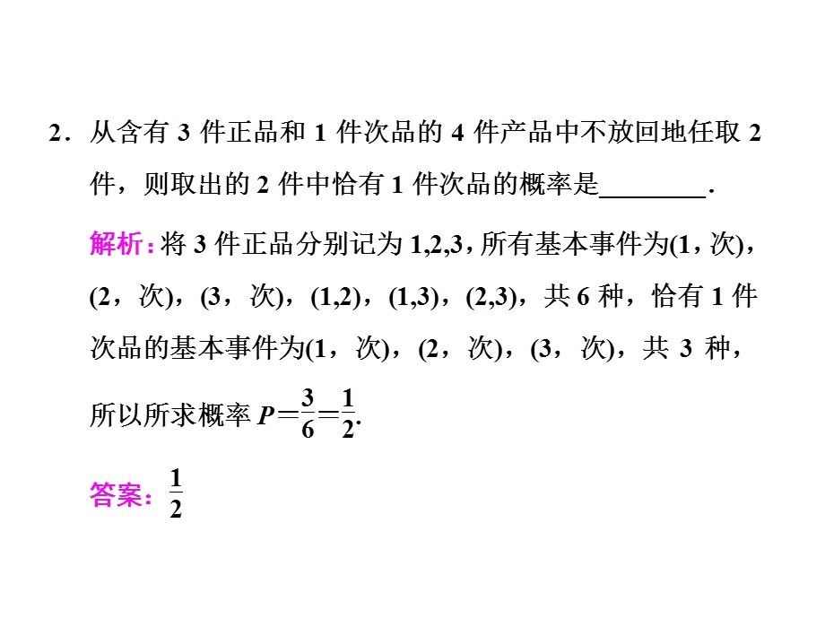 2017届高三数学（理）一轮总复习（江苏专用）课件：第十章第三节 第二课时　古典概型 .ppt_第3页