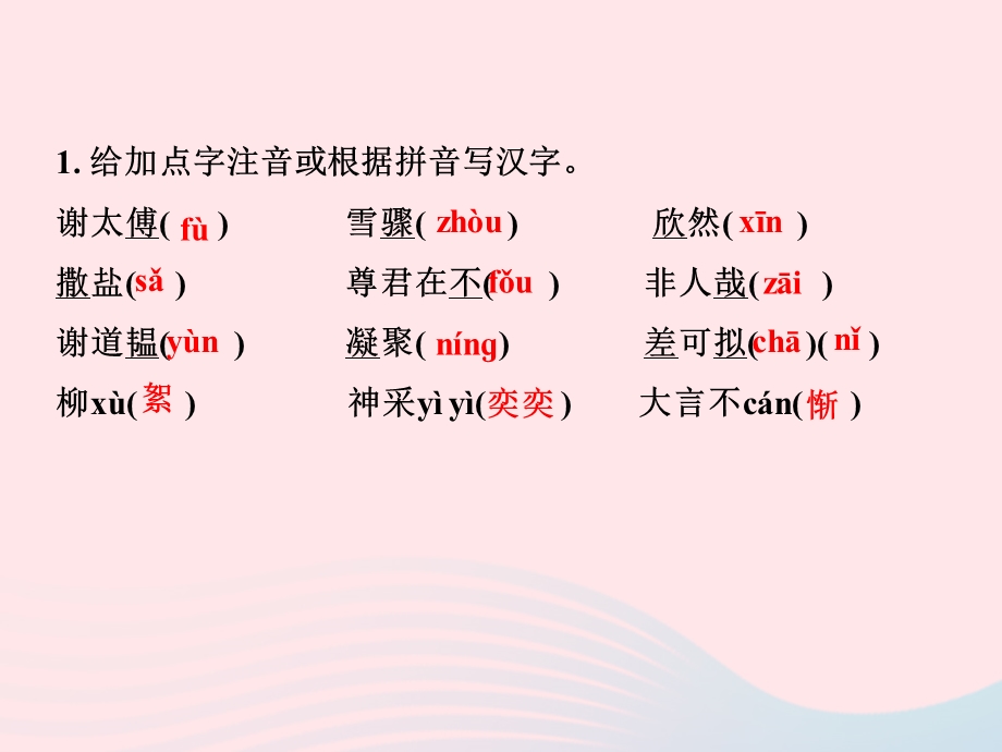 2022七年级语文上册 第二单元 8《世说新语》二则作业课件 新人教版.ppt_第2页