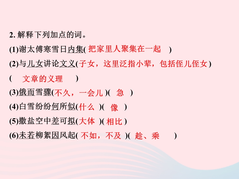 2022七年级语文上册 第二单元 8《世说新语》二则作业课件 新人教版.ppt_第3页