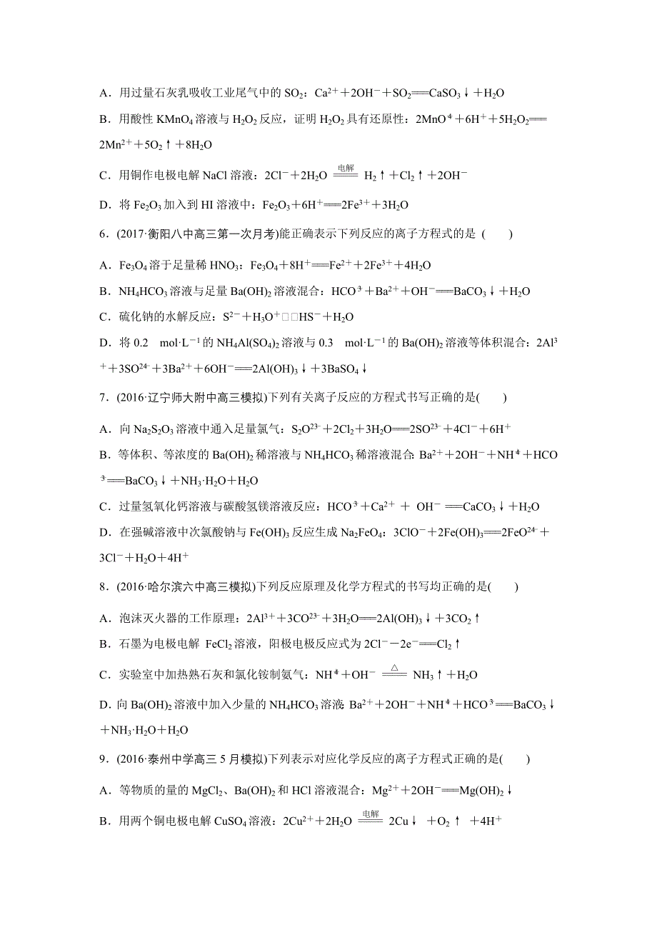 2018年高考化学人教版（全国用）一轮复习配套文档：微考点9 WORD版含解析.docx_第2页