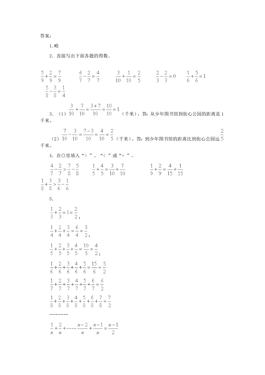 五年级数学下册 6 分数的加法和减法 同分母分数的加减练习 新人教版.doc_第2页