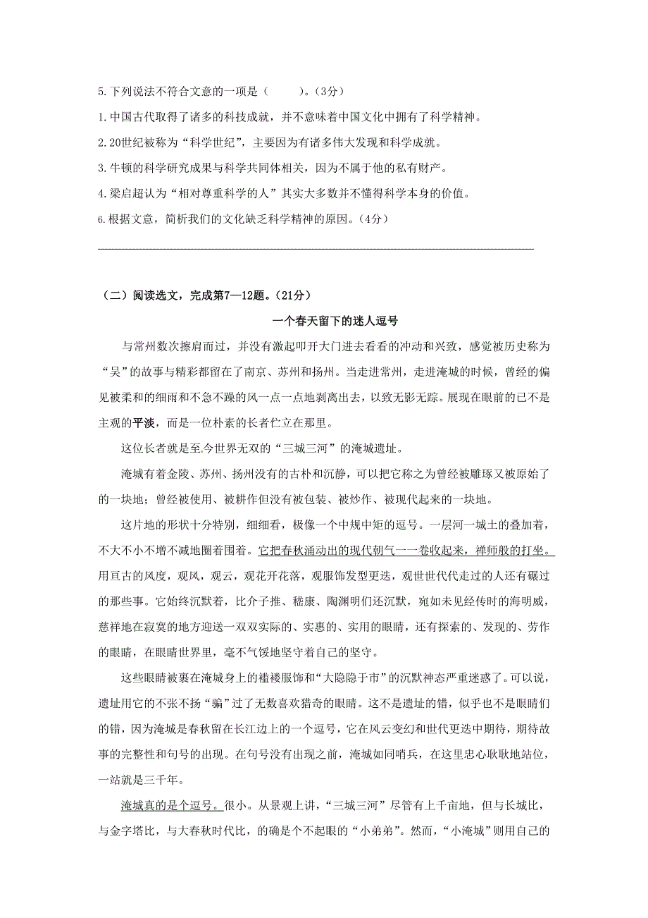 上海市2014届高三普通高等学校招生全国统一模拟考试语文试题 WORD版无答案.doc_第3页