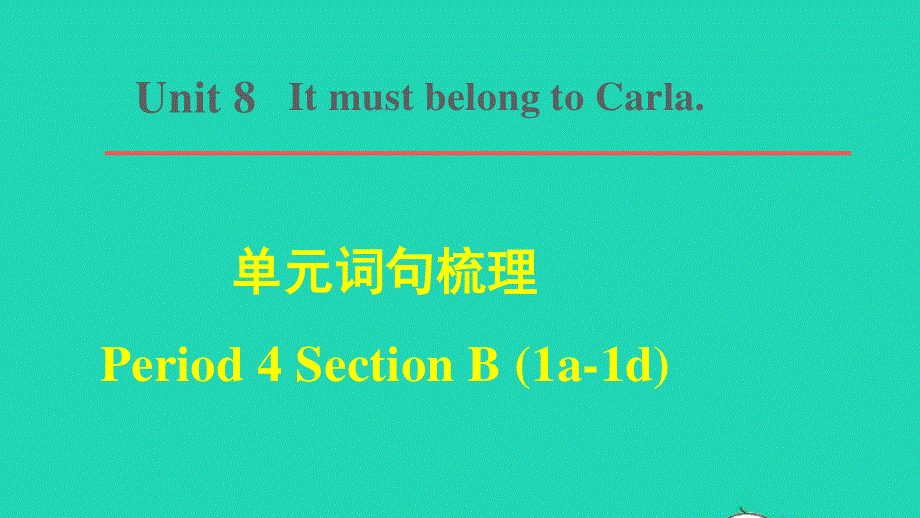 2021九年级英语全册 Unit 8 It must belong to Carla单元词句梳理SectionB（1a-1d）课件（新版）人教新目标版.ppt_第1页