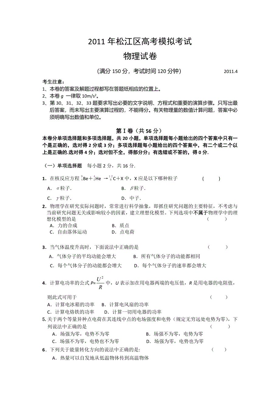 上海市2011年松江区高考模拟考试物理试卷.doc_第1页