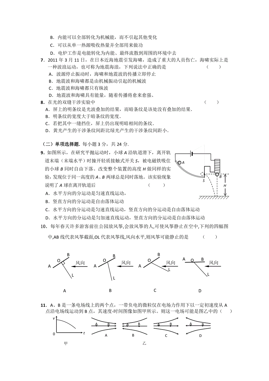 上海市2011年松江区高考模拟考试物理试卷.doc_第2页