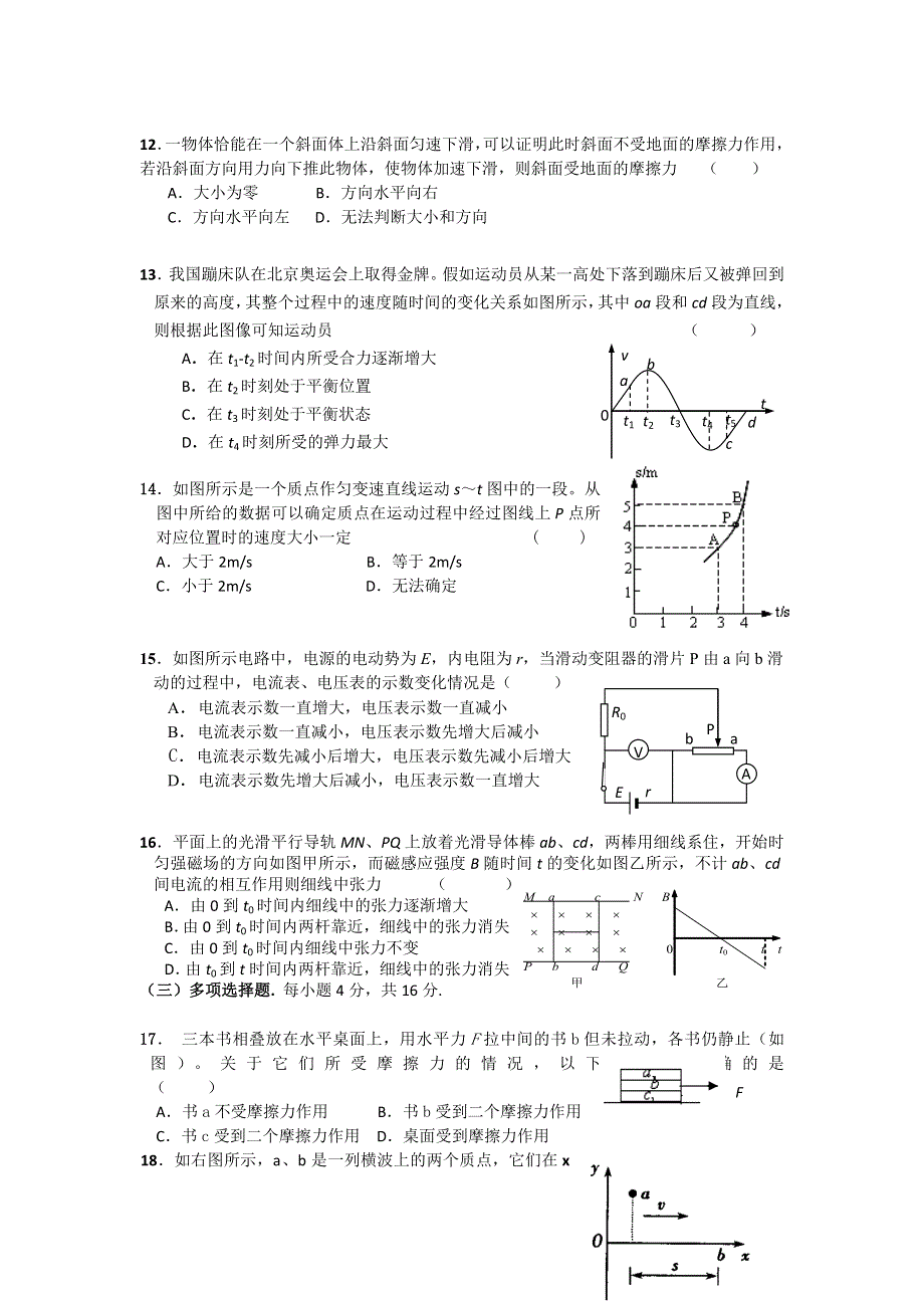 上海市2011年松江区高考模拟考试物理试卷.doc_第3页