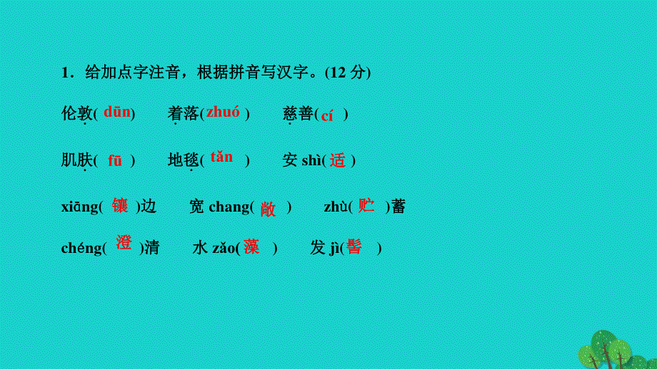 2022七年级语文上册 第一单元 2济南的冬天作业课件 新人教版.ppt_第3页