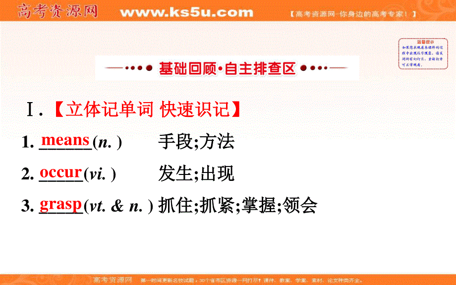 2020届高考人教版英语总复习课件：选修8UNIT1PPT_36 .ppt_第2页