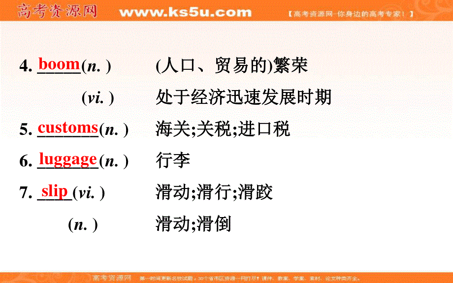 2020届高考人教版英语总复习课件：选修8UNIT1PPT_36 .ppt_第3页