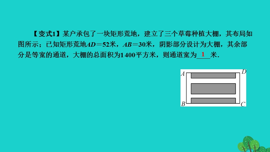 2022九年级数学上册 第二章 一元二次方程专题练习九 几何图形面积问题作业课件（新版）北师大版.ppt_第3页