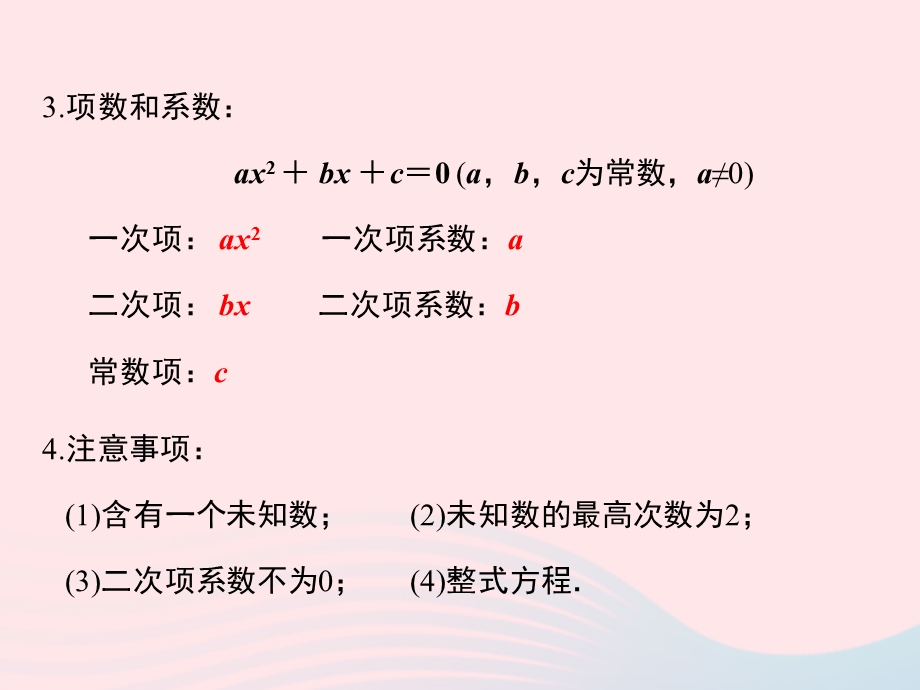 2022九年级数学上册 第二章 一元二次方程小结与复习教学课件 （新版）北师大版.ppt_第3页