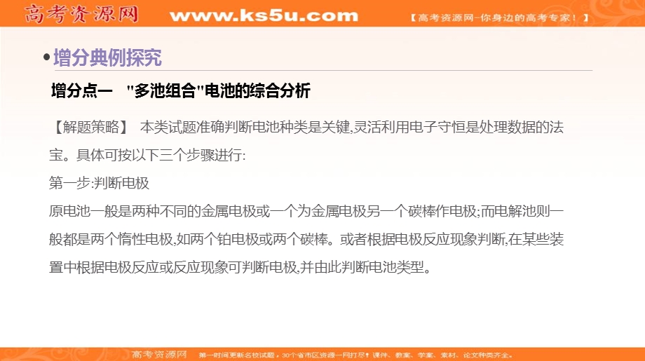 2020届高考化学二轮增分专题复习课件：增分微课8 电化学组合装置的分析 WORD版含答案.ppt_第3页