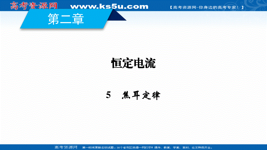 2020-2021学年人教版物理选修3-1课件：第2章 5 焦耳定律 .ppt_第2页