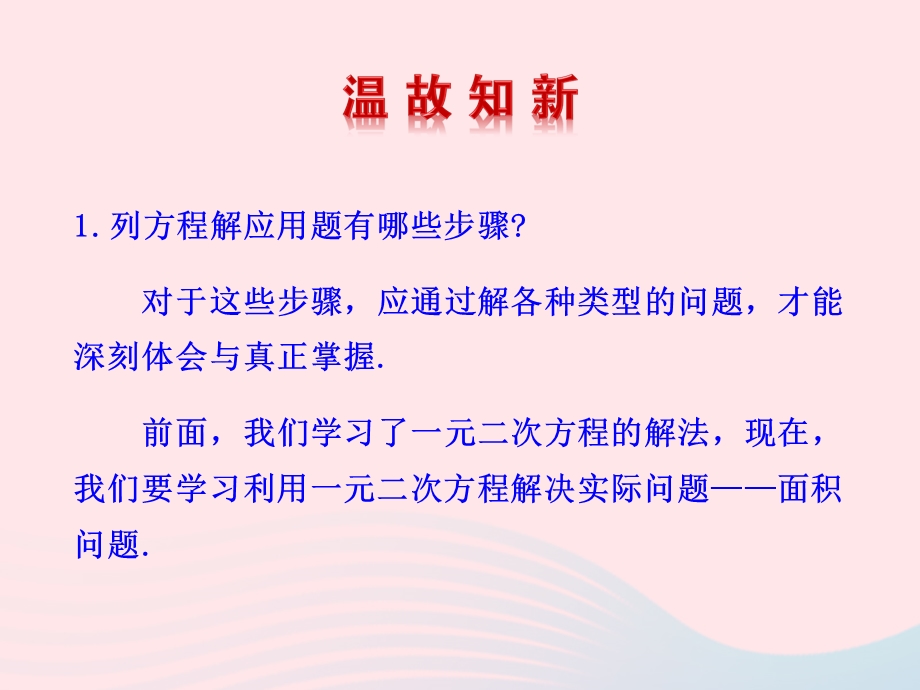 2022九年级数学上册 第二章 一元二次方程 6 应用一元二次方程教学课件 （新版）北师大版.ppt_第3页