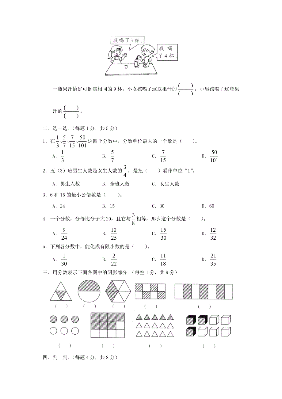 五年级数学下册 4 分数的意义和性质单元综合测试卷 新人教版.doc_第2页