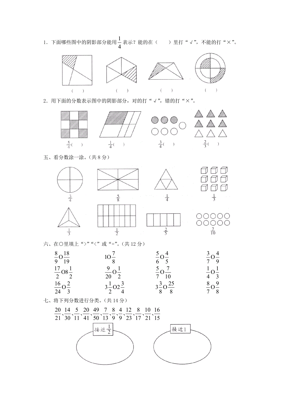 五年级数学下册 4 分数的意义和性质单元综合测试卷 新人教版.doc_第3页