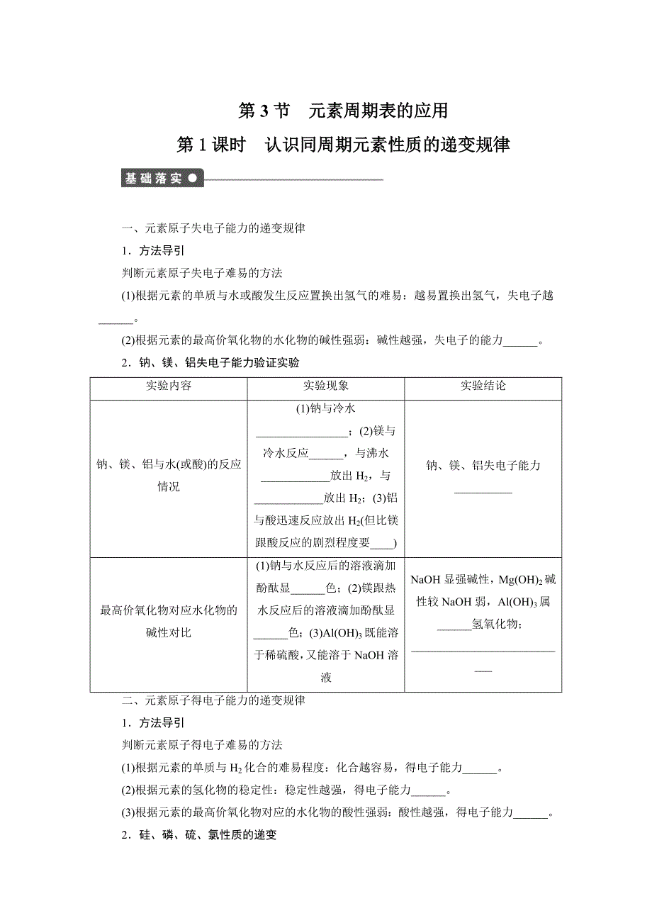 2014-2015学年高一化学鲁科版必修2课后作业：第1章 第3节 第1课时 认识同周期元素性质的递变规律 WORD版含解析.docx_第1页