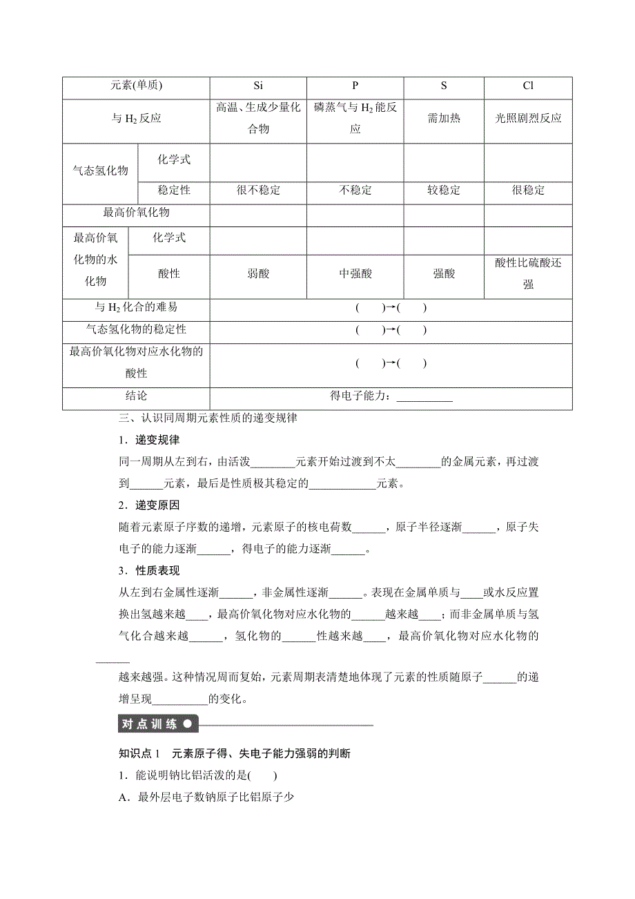 2014-2015学年高一化学鲁科版必修2课后作业：第1章 第3节 第1课时 认识同周期元素性质的递变规律 WORD版含解析.docx_第2页