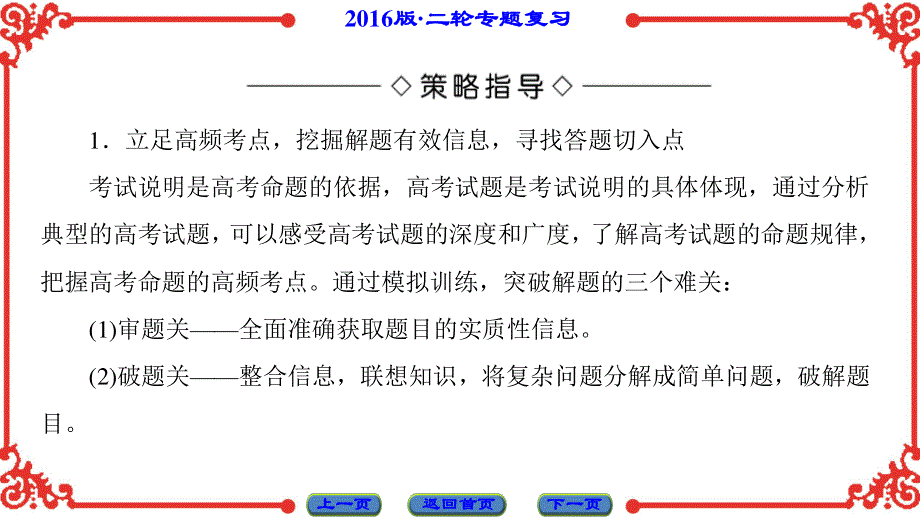 2016届新坐标二轮复习 增分点（共39张PPT）.ppt_第3页