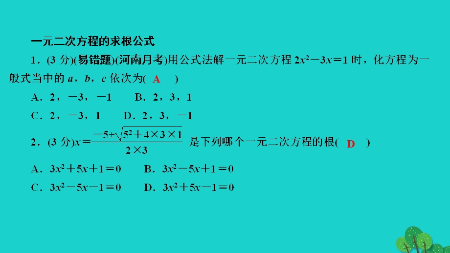 2022九年级数学上册 第二章 一元二次方程3 用公式法求解一元二次方程第1课时 用公式法求解一元二次方程作业课件（新版）北师大版.ppt_第3页