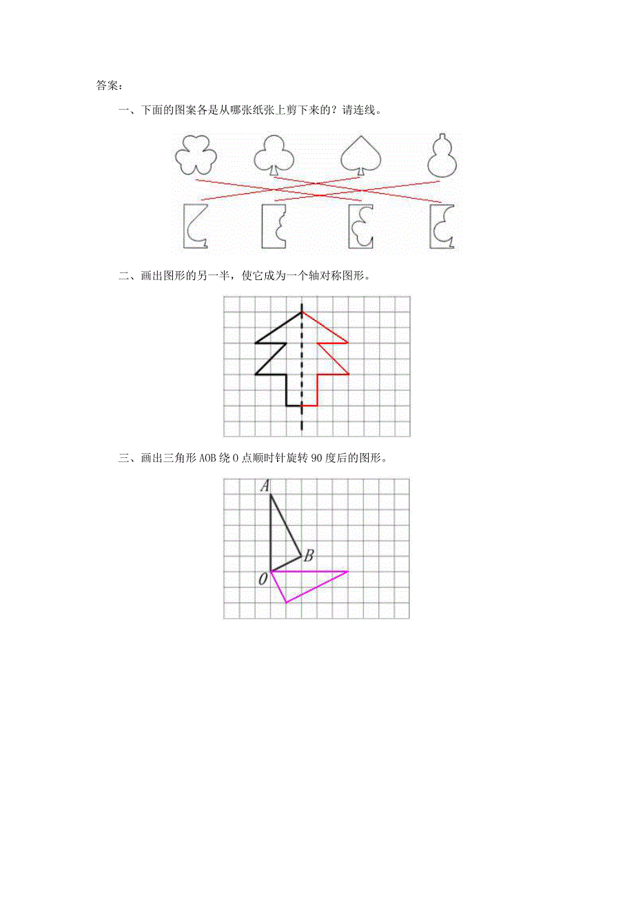 五年级数学下册 5 图形的运动（三）练习 新人教版.doc_第2页