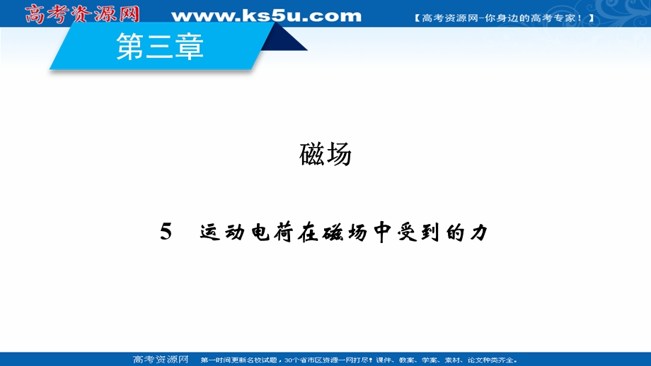 2020-2021学年人教版物理选修3-1课件：第3章 5 运动电荷在磁场中受到的力 .ppt_第2页