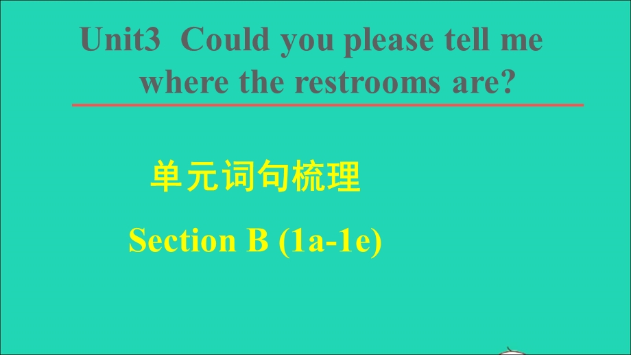 2021九年级英语全册 Unit 3 Could you please tell me where the restrooms are单元词句梳理SectionB（1a-1e）课件（新版）人教新目标版.ppt_第1页