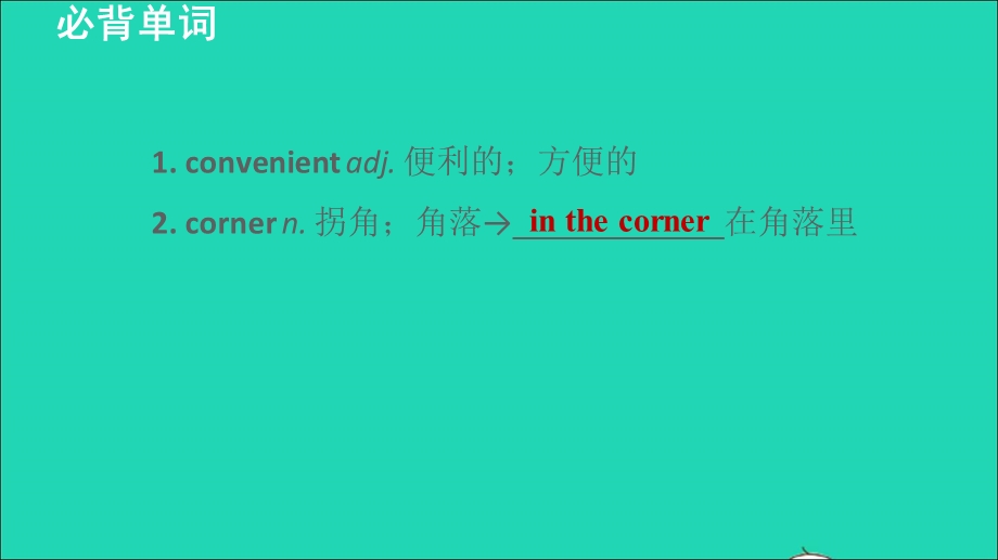 2021九年级英语全册 Unit 3 Could you please tell me where the restrooms are单元词句梳理SectionB（1a-1e）课件（新版）人教新目标版.ppt_第2页