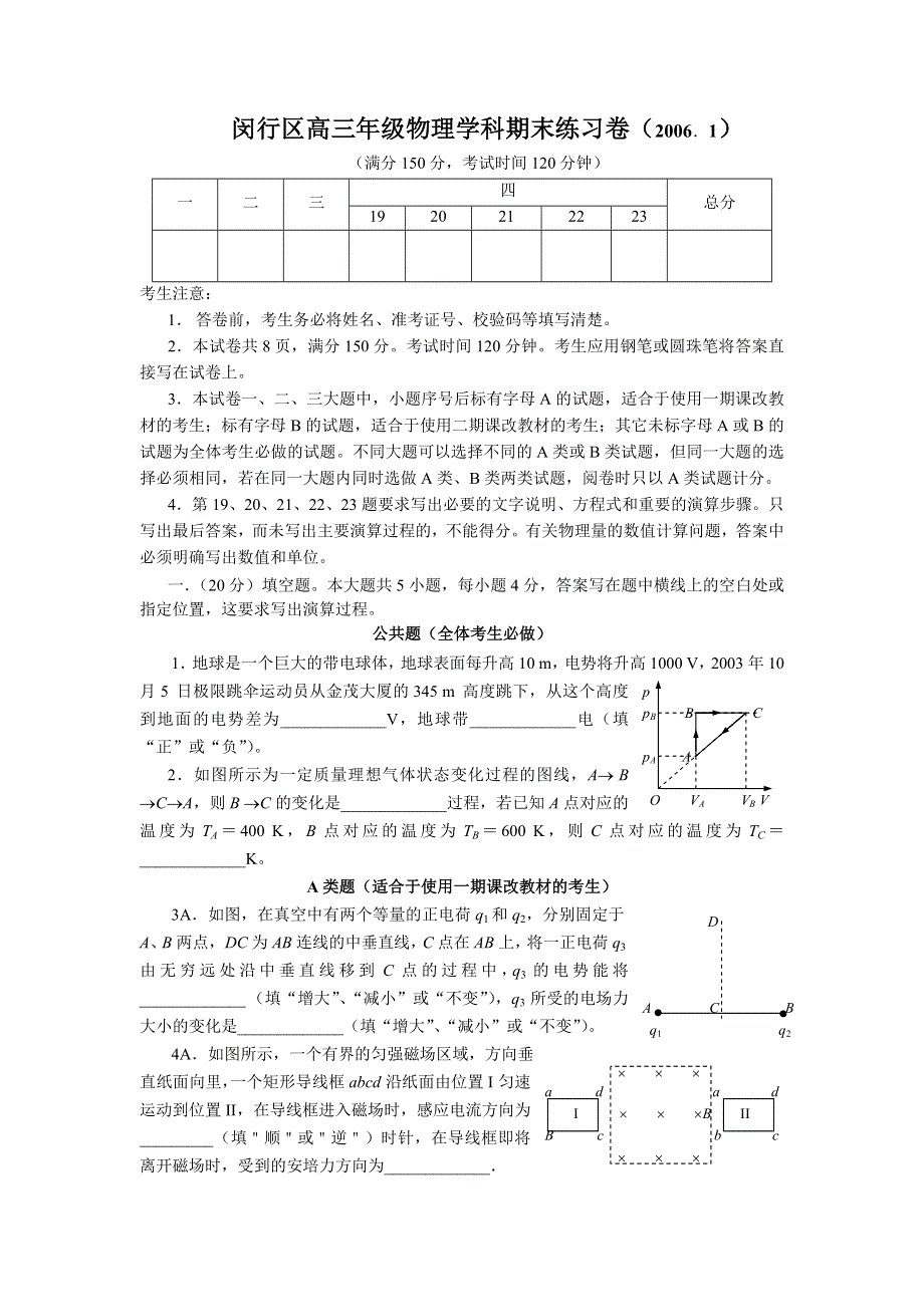 上海市2005学年闵行区高三第一学期期末监控考.doc_第1页