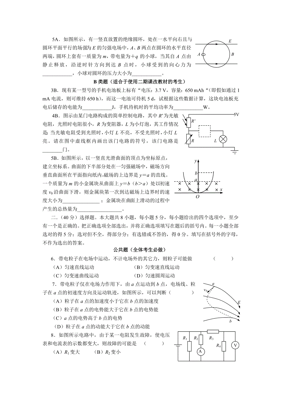 上海市2005学年闵行区高三第一学期期末监控考.doc_第2页