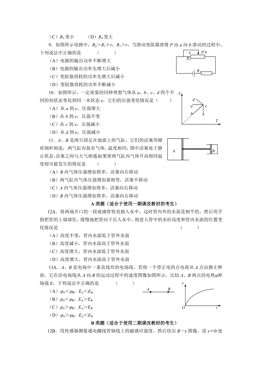 上海市2005学年闵行区高三第一学期期末监控考.doc_第3页