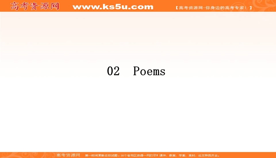 2019-2020学年人教版英语选修六同步导练课件：UNIT 2 POEMS2-5 .ppt_第2页