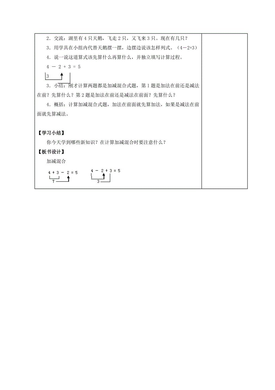 一年级数学上册 二 10以内数的加减法 2.10 加减混合学案（无答案） 沪教版.doc_第2页