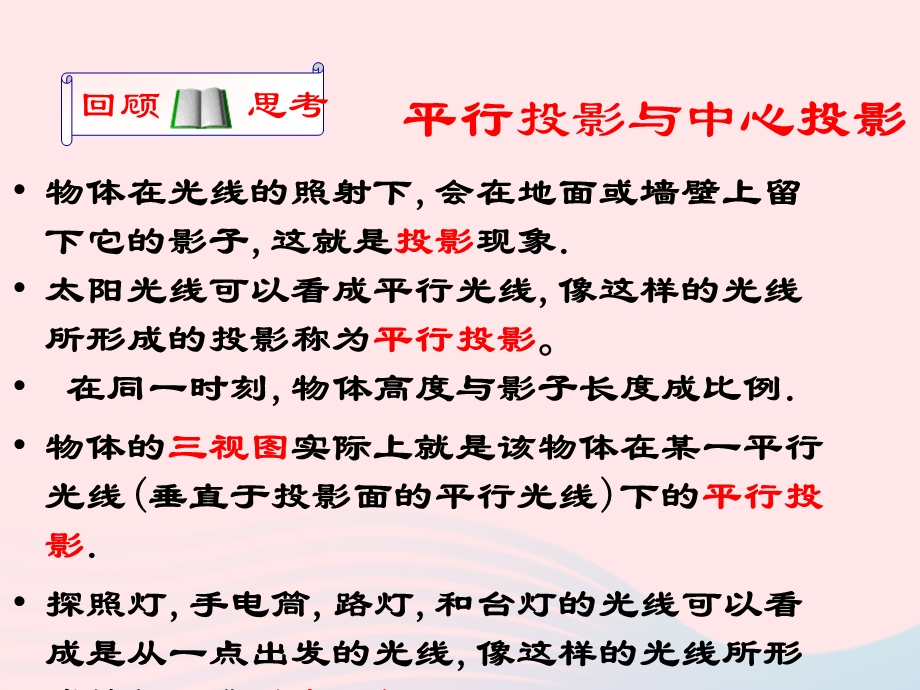 2022九年级数学上册 第五章 投影与视图复习教学课件 （新版）北师大版.ppt_第3页