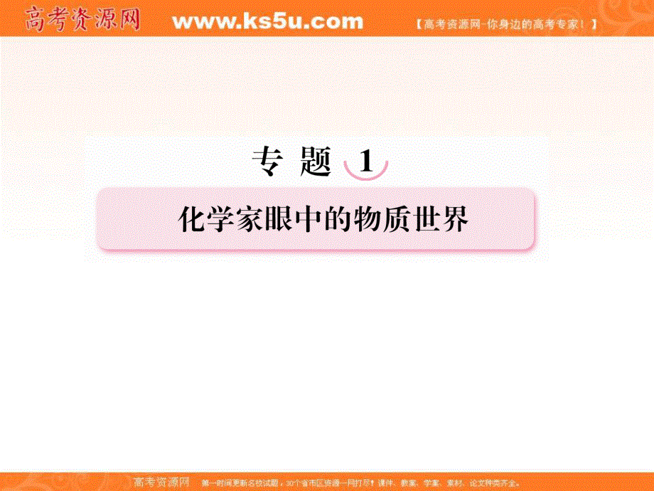 2013届高三化学（苏教版）总复习课件1-1-1-2物质的量　物质的聚集状态 56张.ppt_第2页