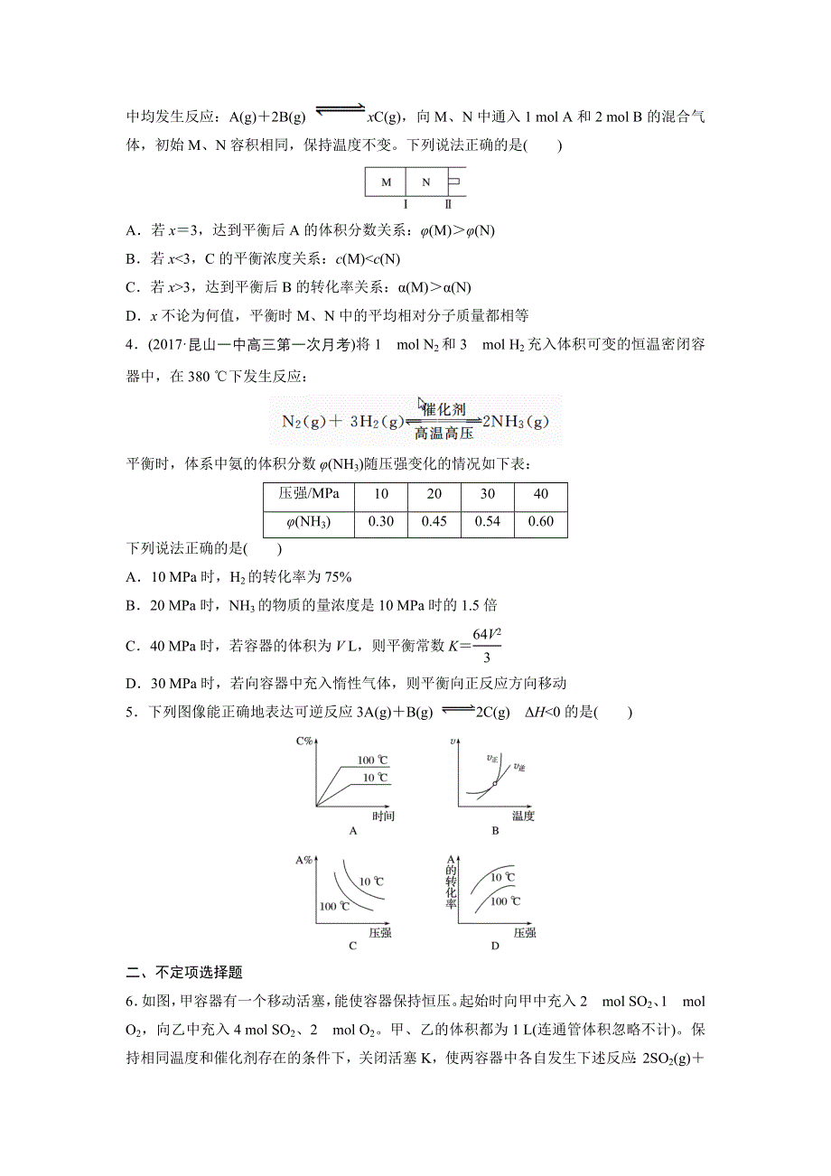 2018年高考化学（江苏专用）一轮复习配套文档：微考点55 WORD版含解析.docx_第2页