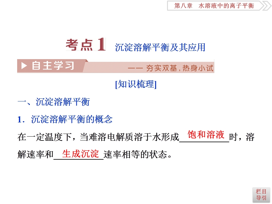 2018届高考化学大一轮复习课件：第八章第四讲难溶电解质的溶解平衡 .ppt_第3页